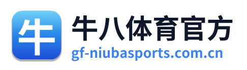 牛八体育官方